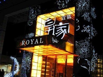 额尔古纳高档KTV妹子质量哪家好-皇家壹号KTV高档娱乐体验