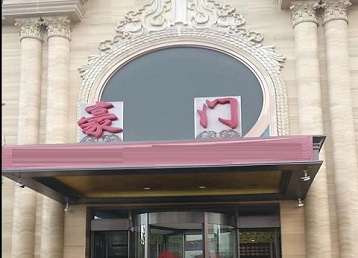 额尔古纳哪个KTV少爷最好玩-豪门国际KTV消费少爷服务点评